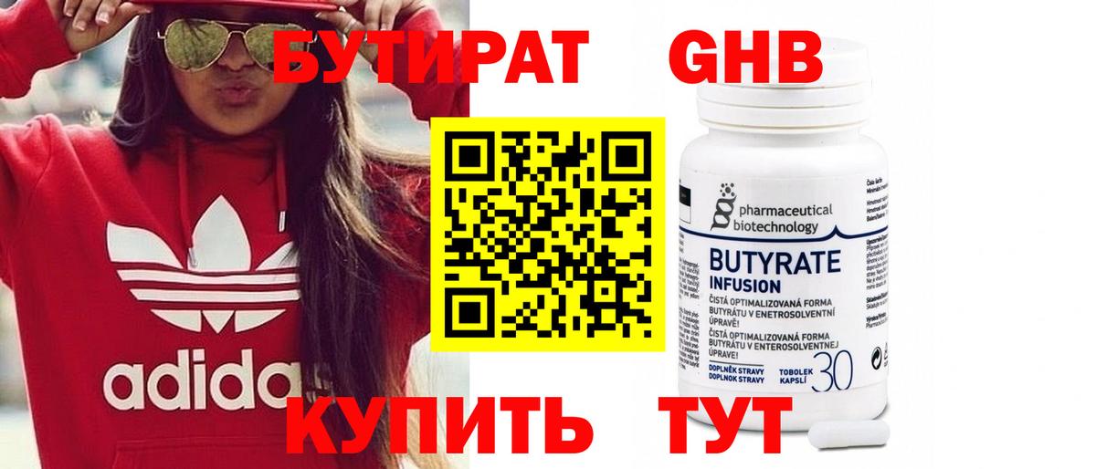 Лесосибирск  Бутират BDO  Бутират  Вход с VPN 