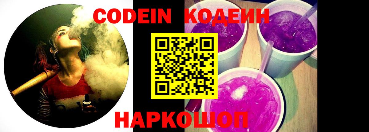 Лесосибирск  Кодеиновый сироп Lean Purple Drank  Вход с VPN 