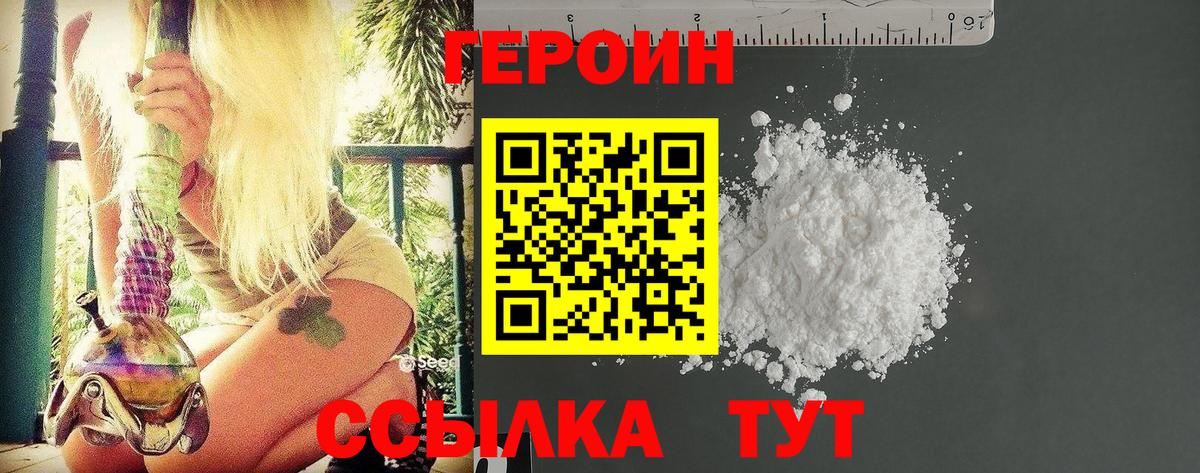 Лесосибирск  ГЕРОИН афганец  Героин  Вход с VPN 