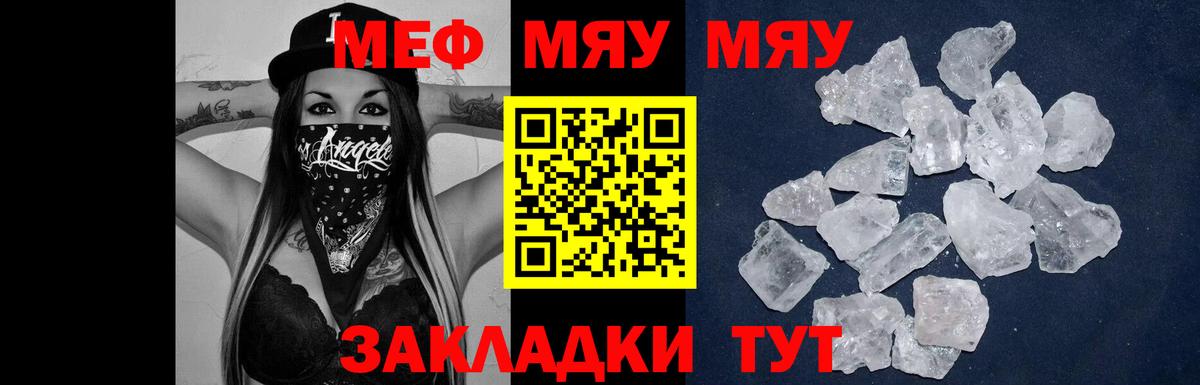 МЯУ-МЯУ 4 MMC  МЕФ  Лесосибирск  Вход с VPN  Меф 4 MMC 