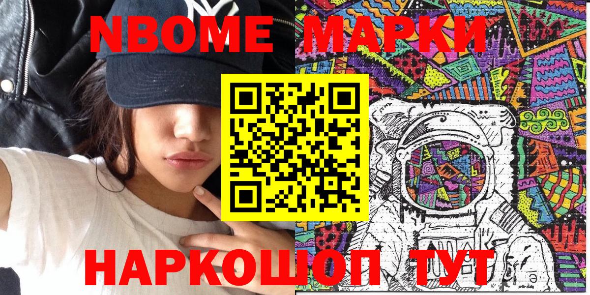 Лесосибирск  Марки 25I-NBOMe 1,5мг  Марки N-bome  Вход с VPN 